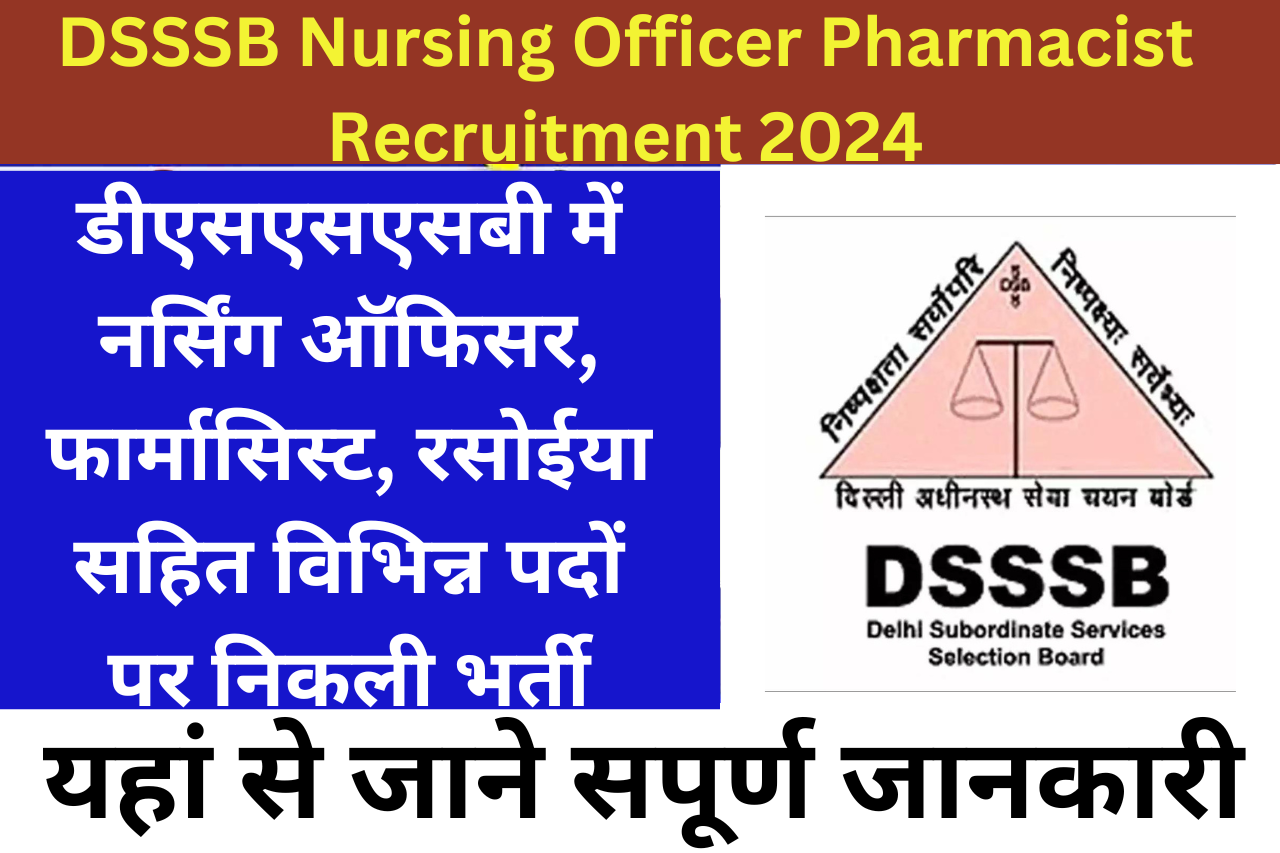 DSSSB Nursing Officer Pharmacist Recruitment 2024: डीएसएसएसबी में नर्सिंग ऑफिसर, फार्मासिस्ट, रसोईया सहित विभिन्न पदों पर निकली भर्ती, यहां से जाने सपूर्ण जानकारी