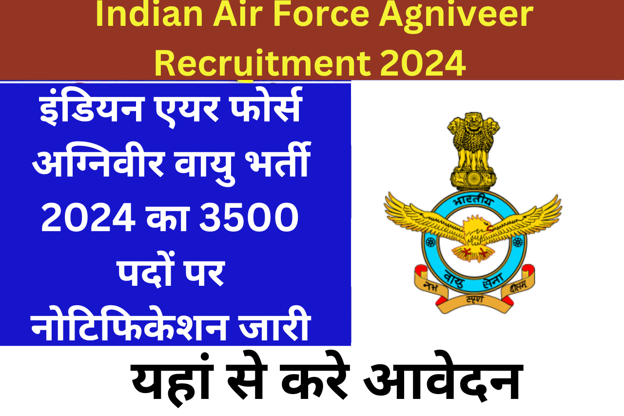 Indian Air Force Agniveer Recruitment 2024 इंडियन एयर फोर्स अग्निवीर वायु भर्ती 2024 का 3500 पदों पर नोटिफिकेशन जारी, यहां से करे आवेदन