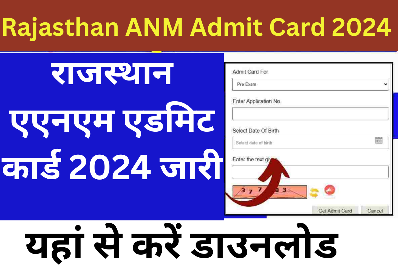 Rajasthan ANM Admit Card 2024 | राजस्थान एएनएम एडमिट कार्ड 2024 जारी, यहां से करें डाउनलोड