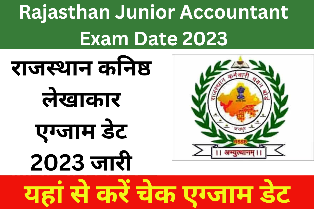 Rajasthan Junior Accountant Exam Date 2023: राजस्थान कनिष्ठ लेखाकार एग्जाम डेट 2023 जारी, यहां से करें चेक एग्जाम डेट
